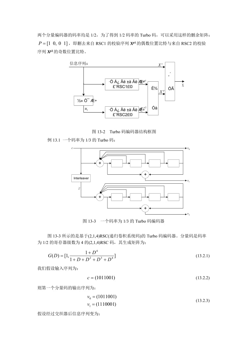 Turbo码详解.doc_第3页