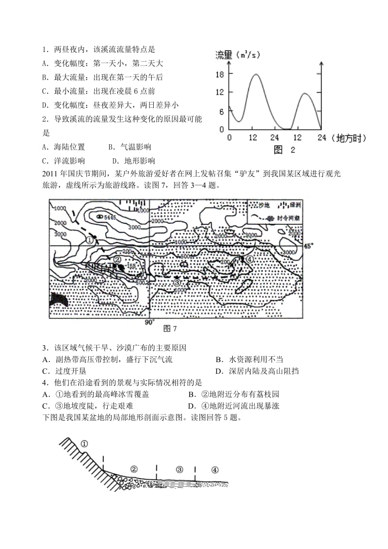 河流水系特征和水文特征.doc_第2页