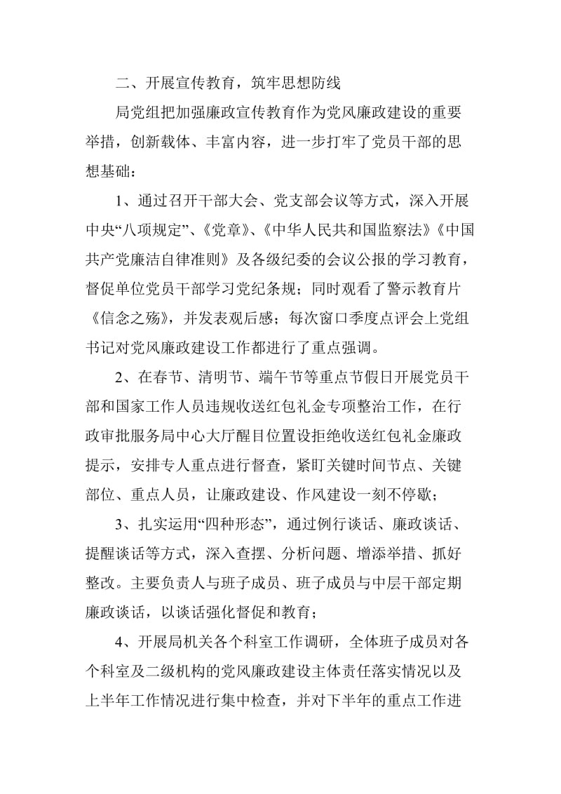 上半年党风廉政建设工作总结2篇范文_第2页