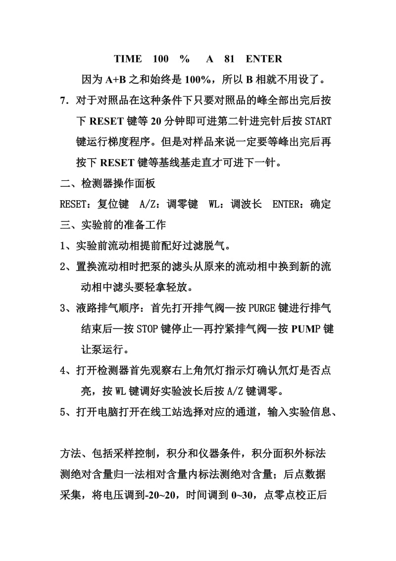 高效液相色谱使用详细操作步骤.doc_第2页