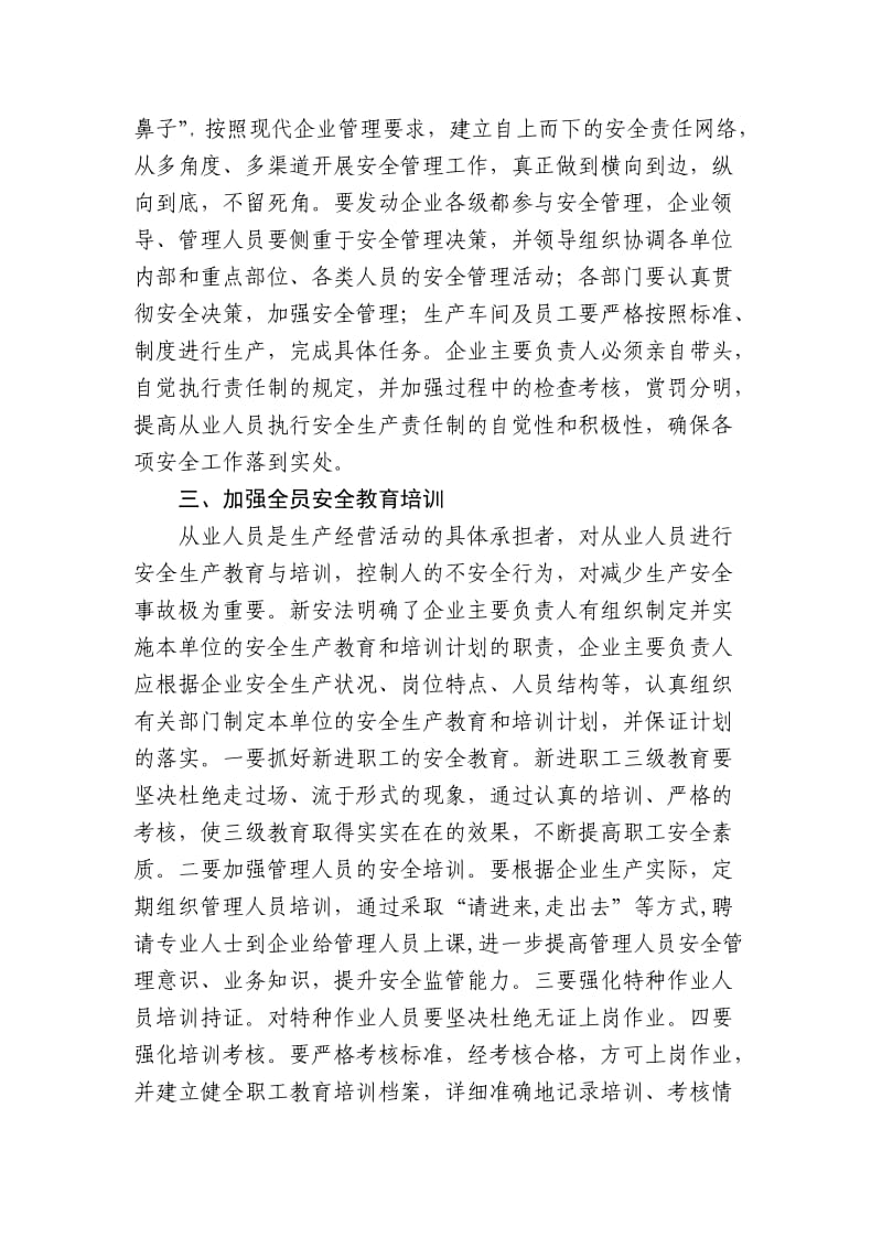 浅谈企业主要负责人安全责任的落实.doc_第2页