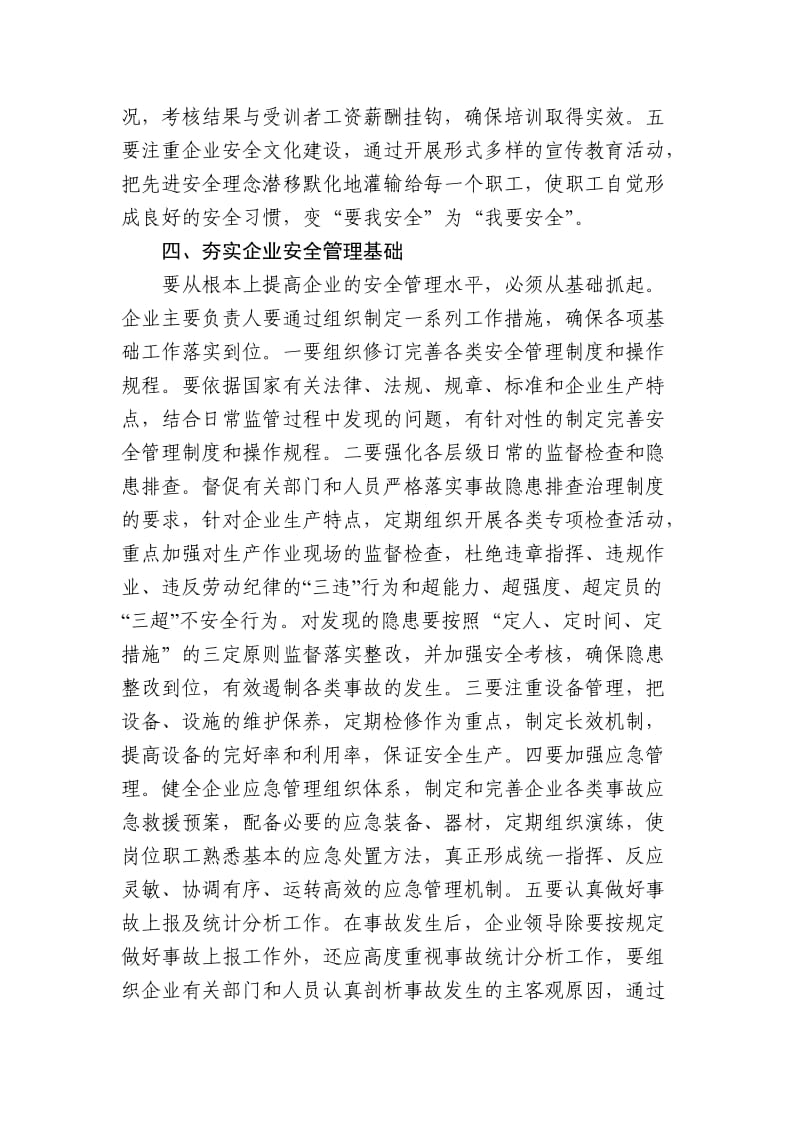 浅谈企业主要负责人安全责任的落实.doc_第3页