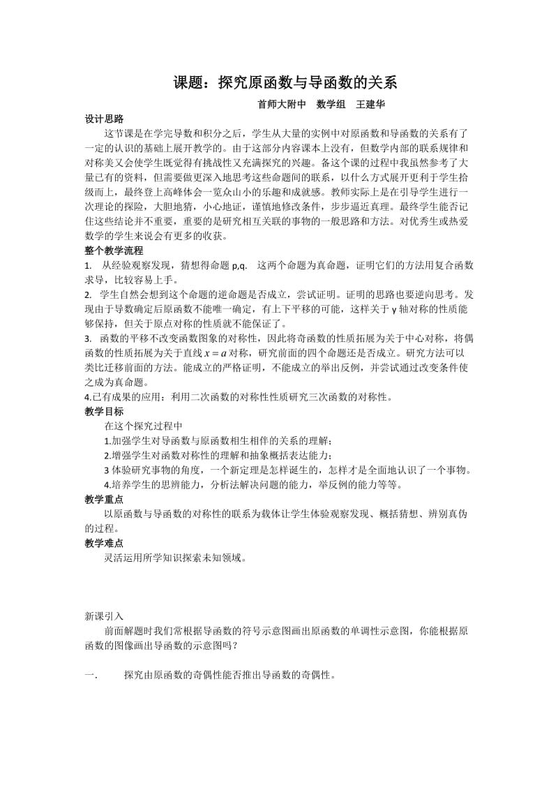 原函数与导函数的关系.doc_第1页