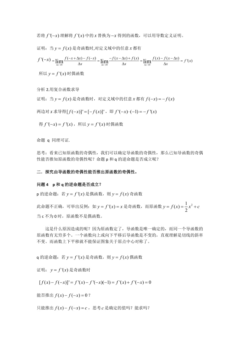 原函数与导函数的关系.doc_第3页