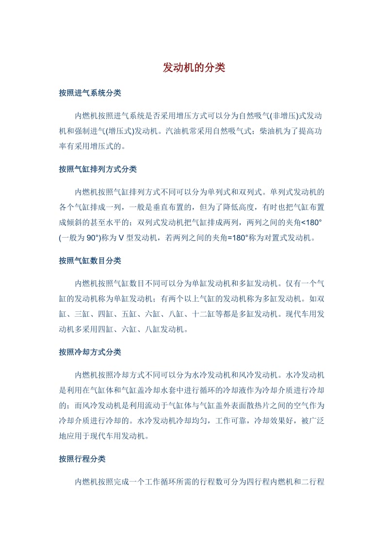 汽车发动机分类.doc_第1页