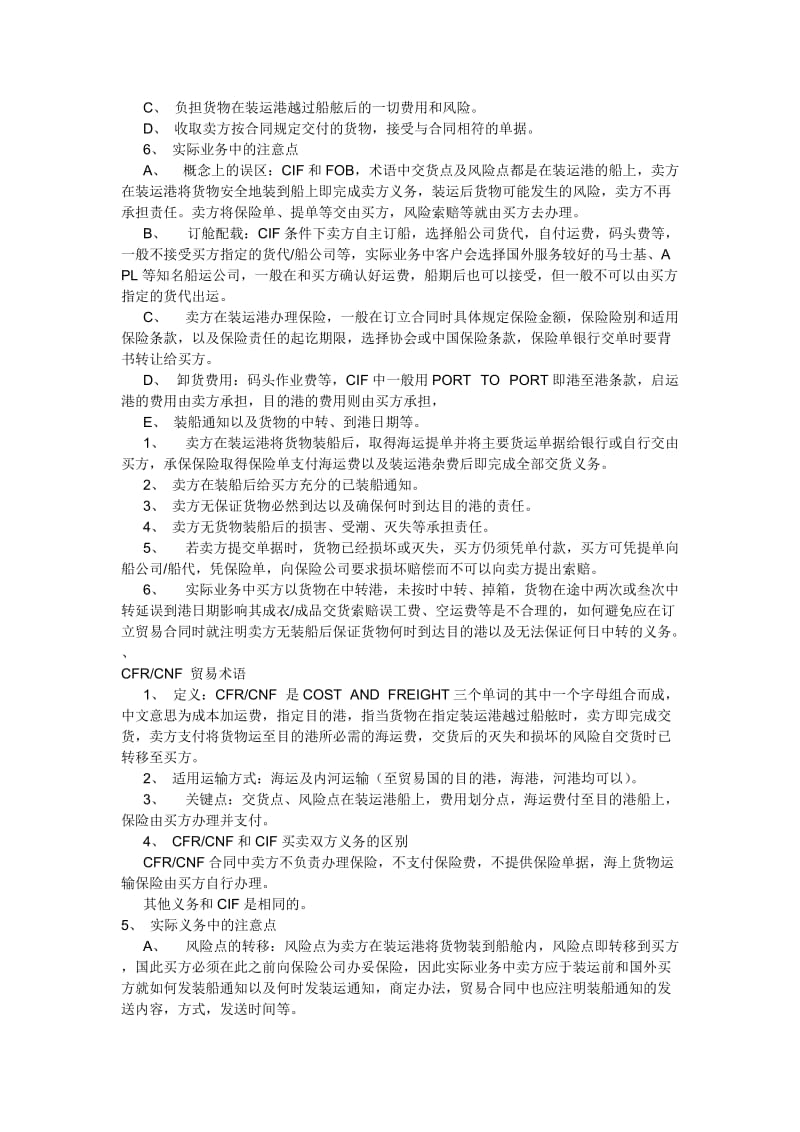 FOB与CIF的区别.doc_第2页