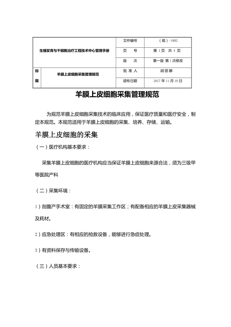 生产、运输、存储质量管理.doc_第3页