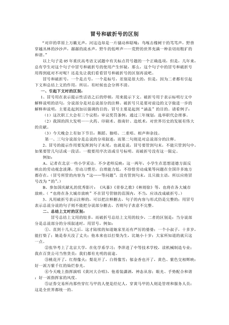 冒号和破折号的区别.doc_第1页