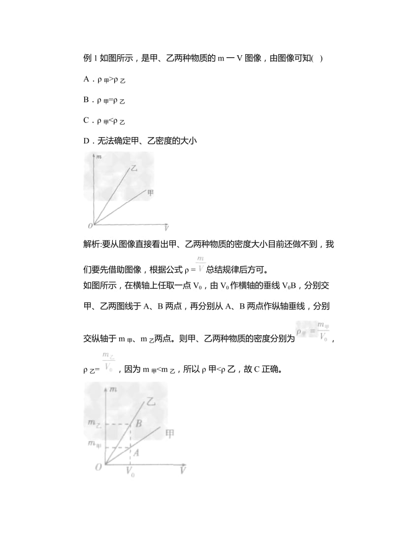 密度公式的应用.doc_第2页