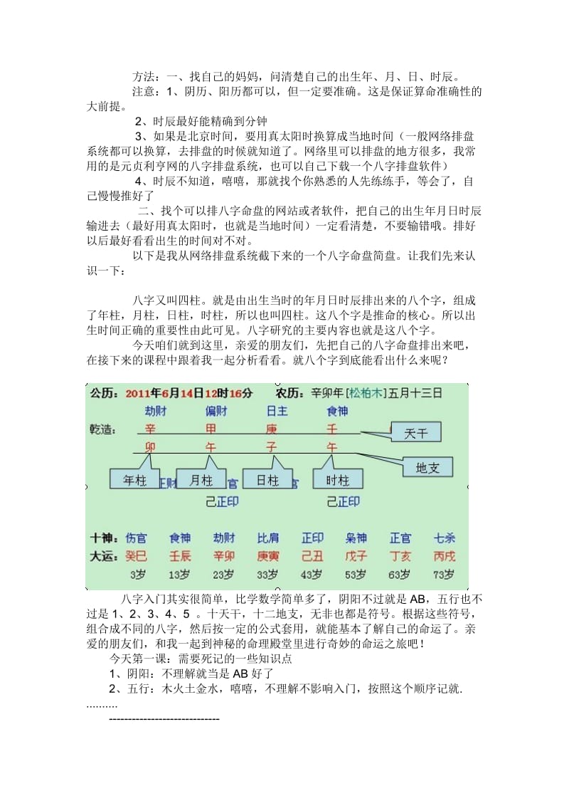 八字入门其实很简单.doc_第2页