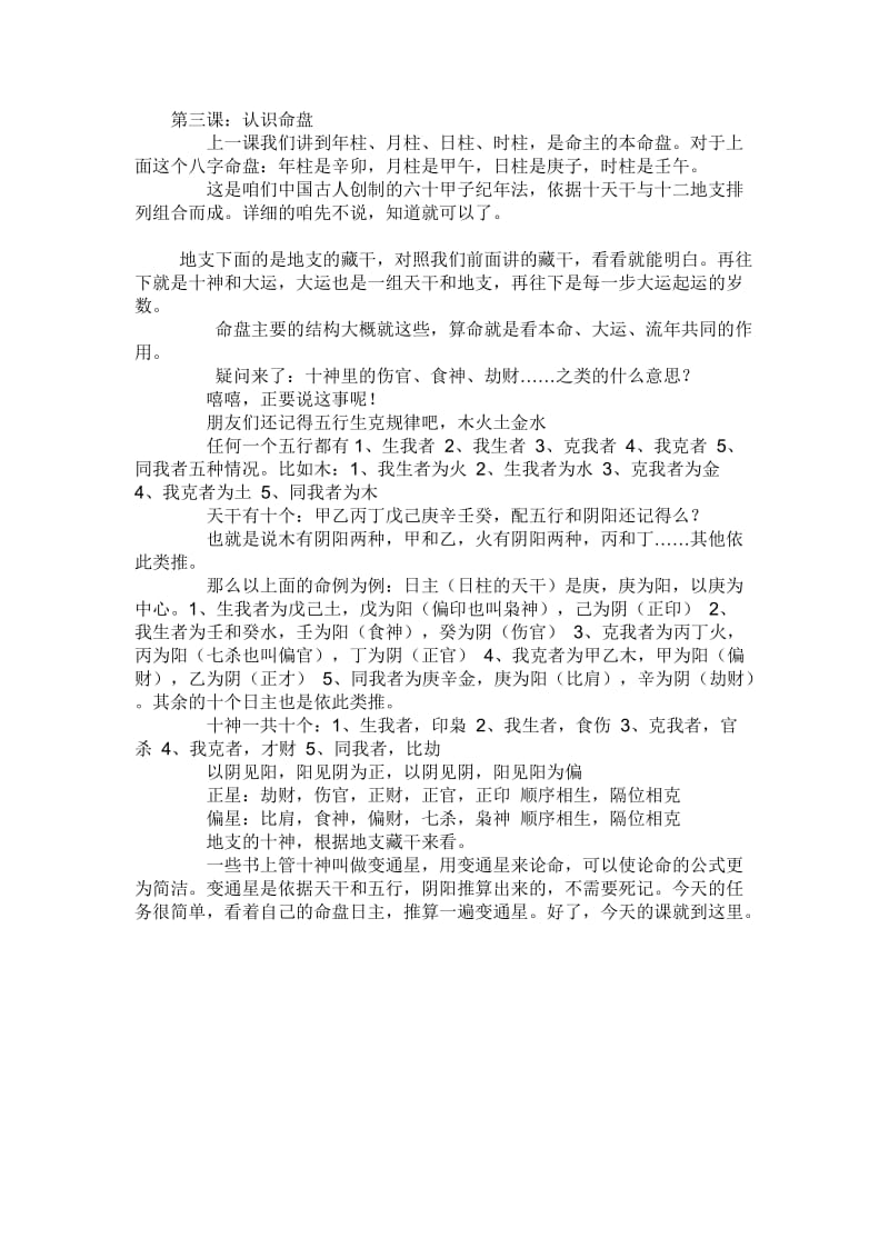 八字入门其实很简单.doc_第3页