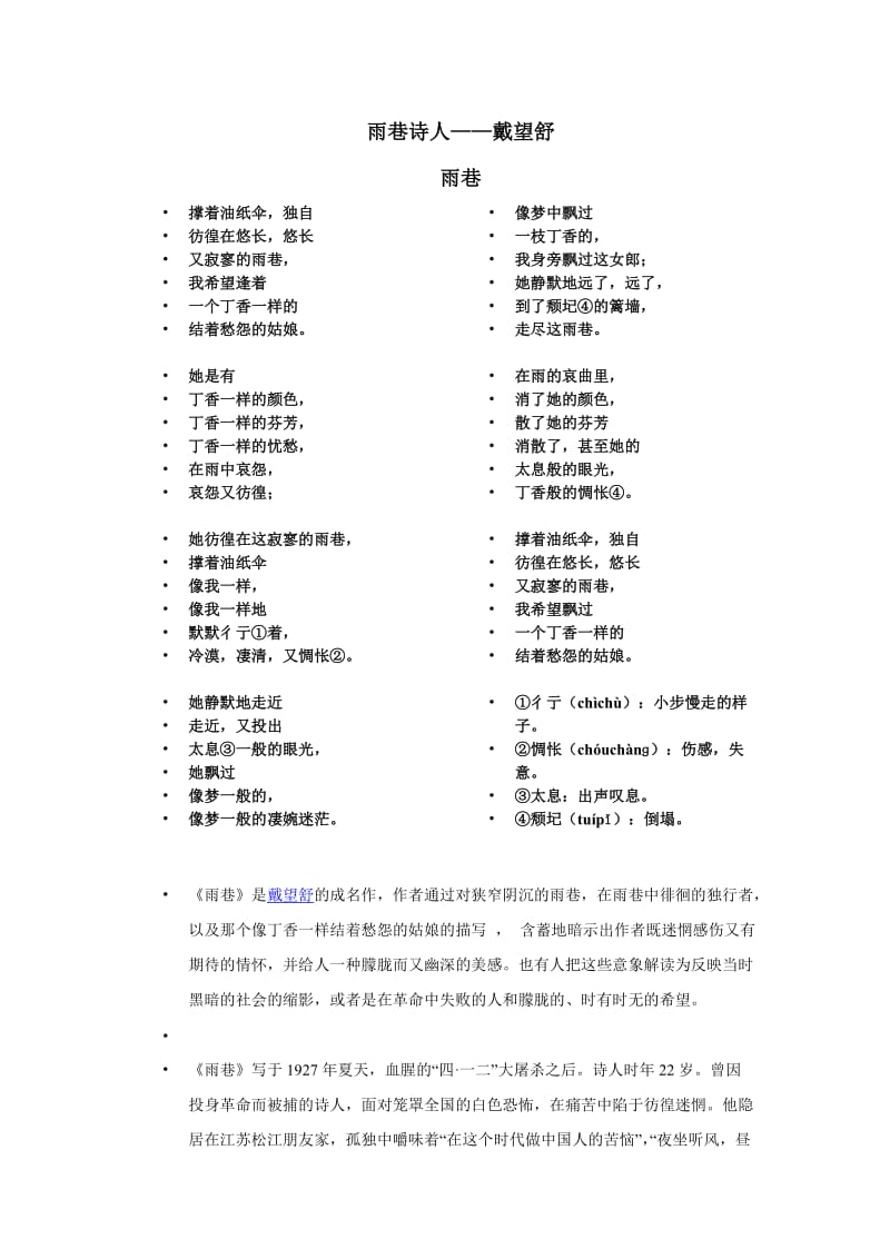 古代诗歌和现代诗歌的区别.doc_第3页