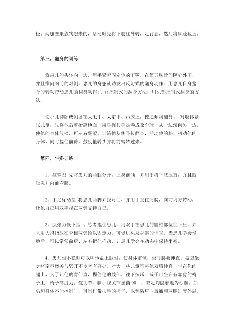 小儿脑瘫康复训练方法.doc_第2页