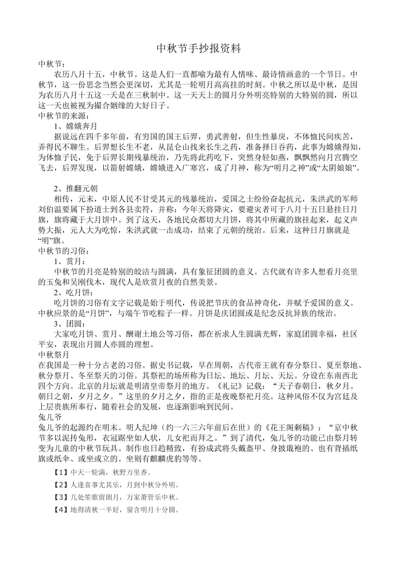 中秋节手抄报资料.doc_第1页