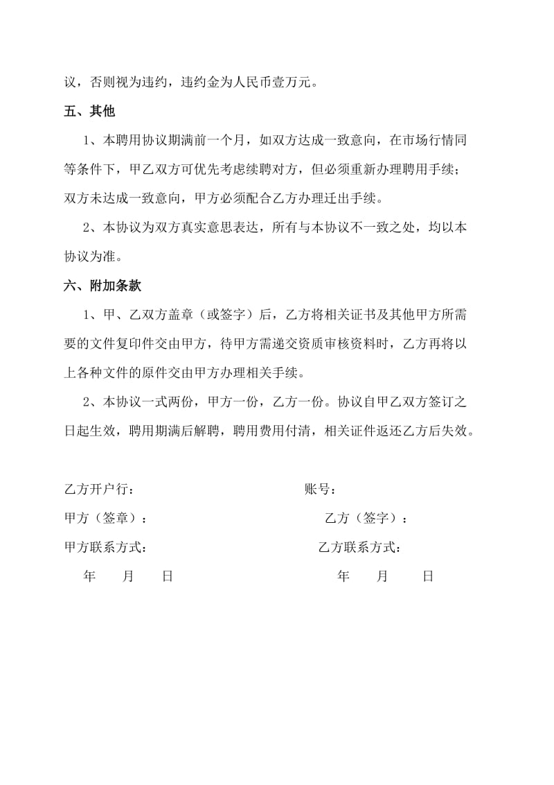 证书聘用合同(协议书).doc_第3页