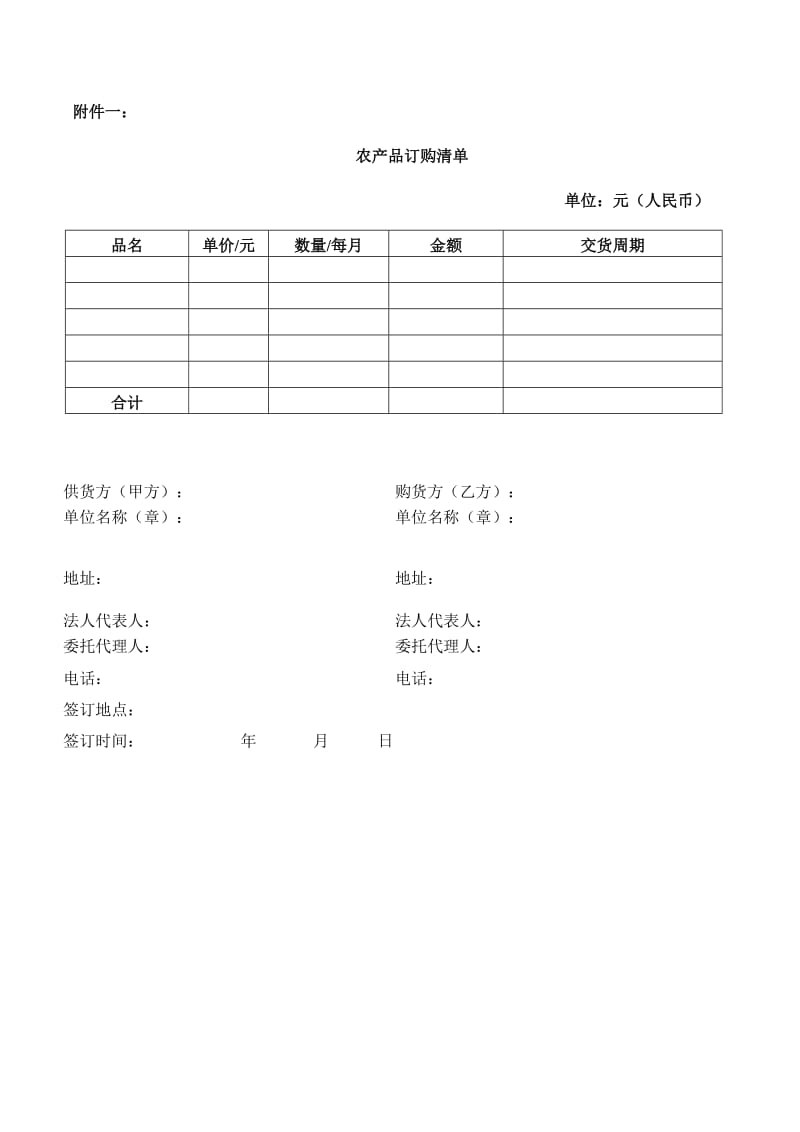 农产品购销合同模板.doc_第3页