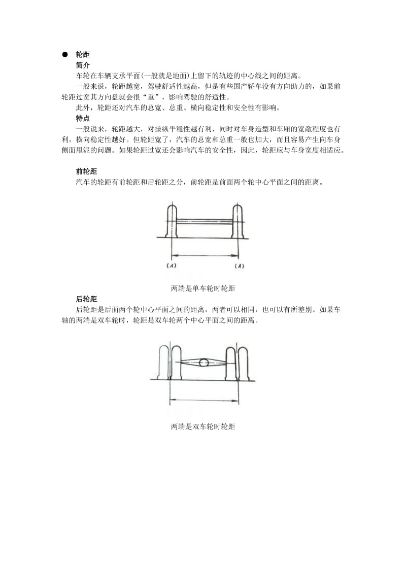 卡车参数详解.doc_第1页