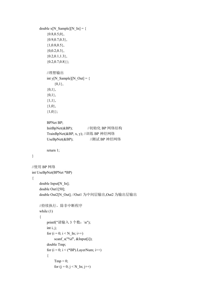 BP神经网络算法的C语言实现代码.doc_第2页