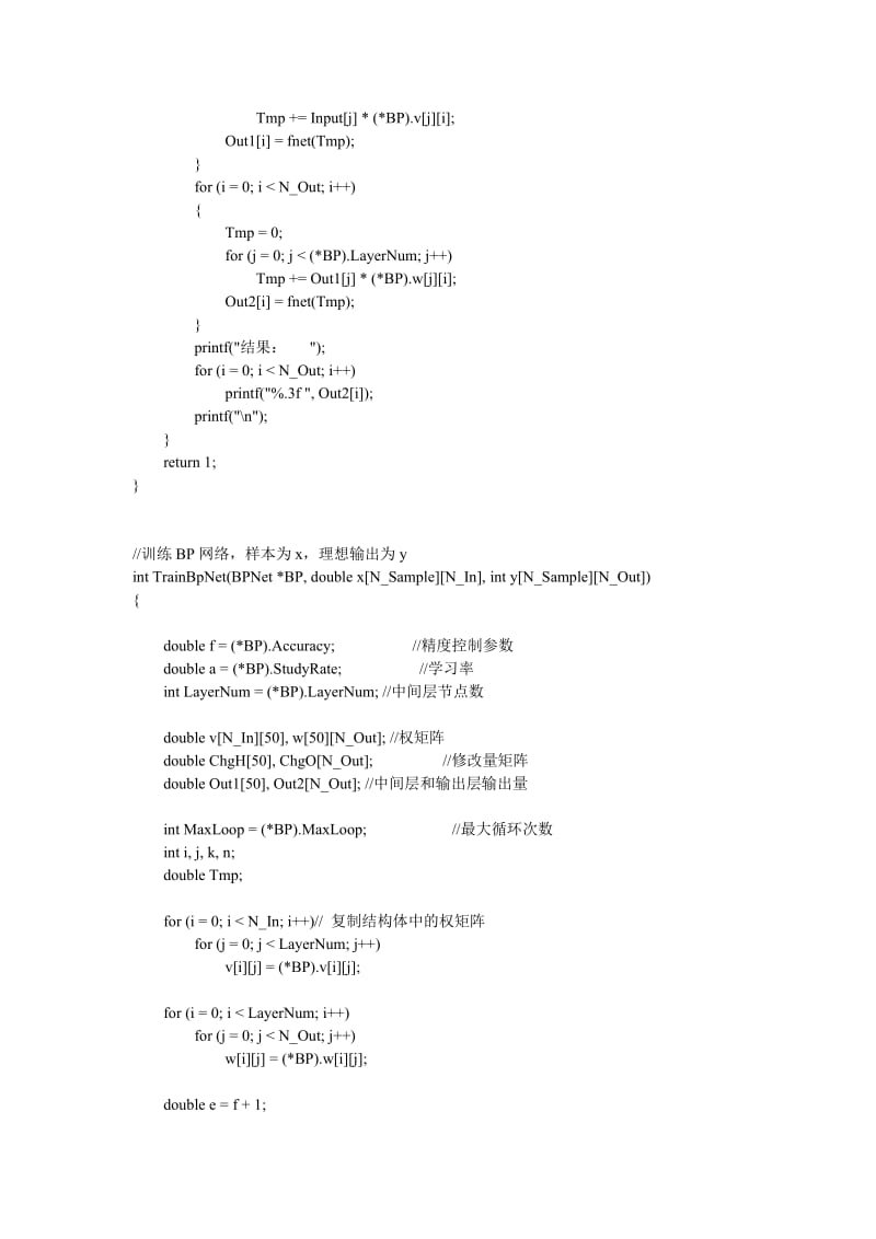 BP神经网络算法的C语言实现代码.doc_第3页