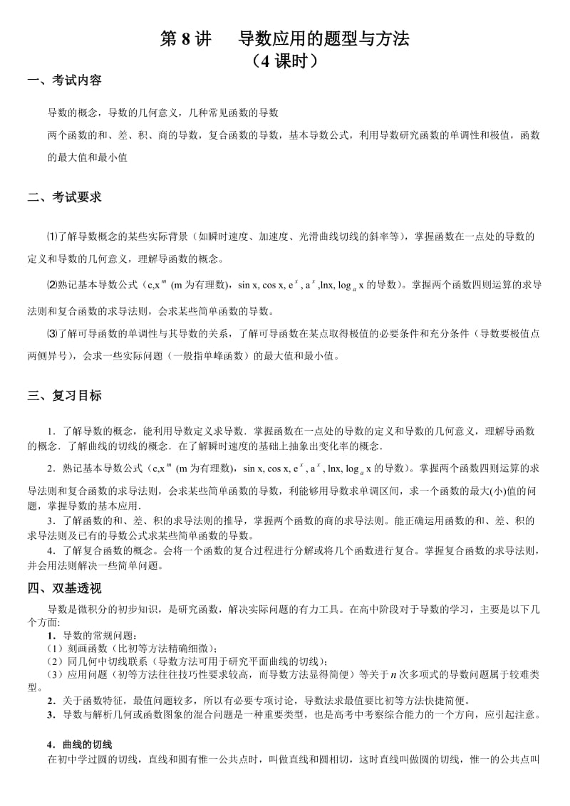 导数的应用完全归纳.doc_第1页