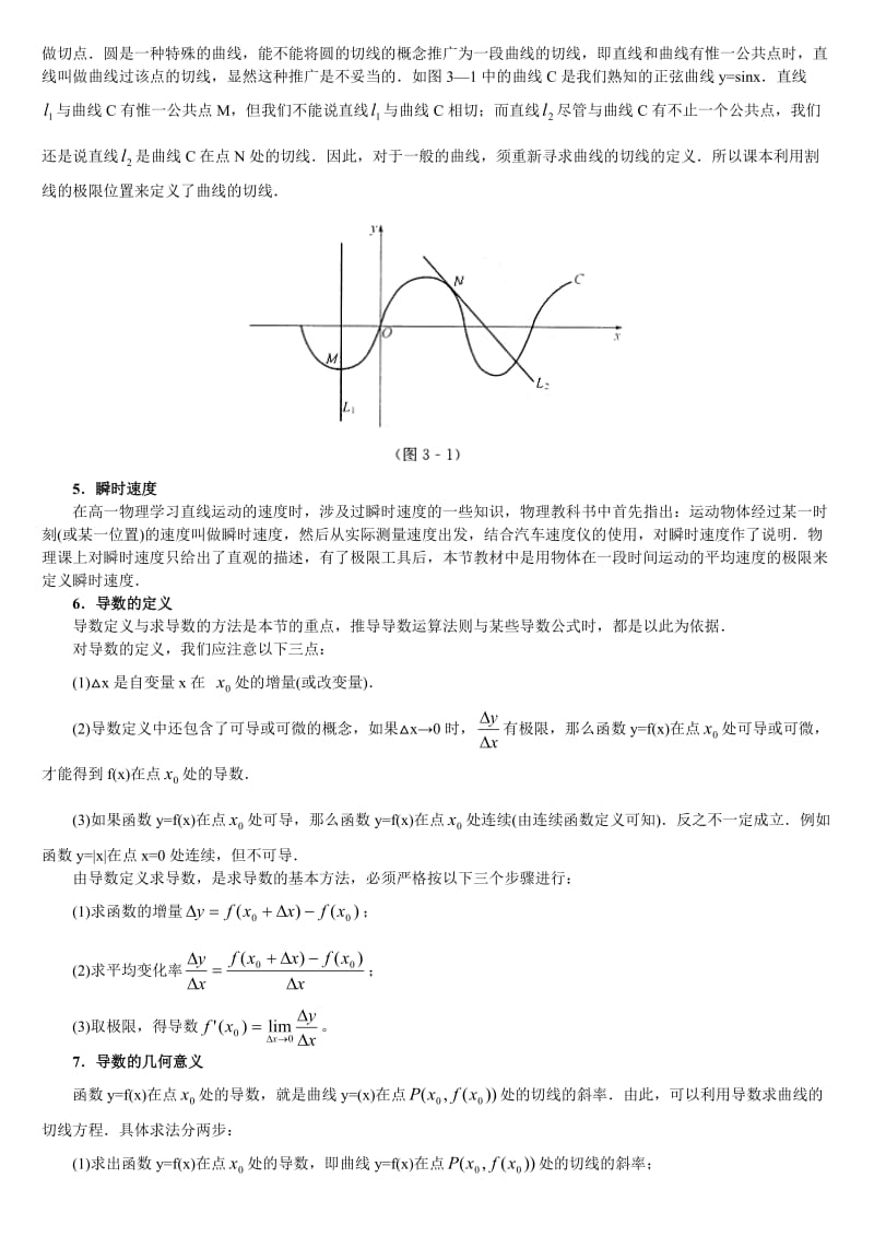 导数的应用完全归纳.doc_第2页