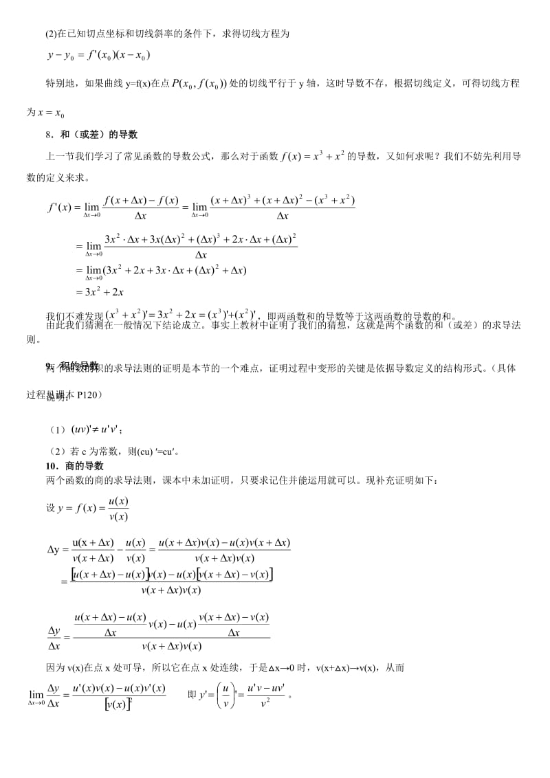 导数的应用完全归纳.doc_第3页