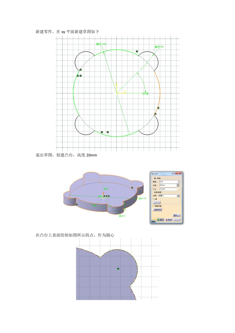 catia机械零件建模实例.doc_第1页