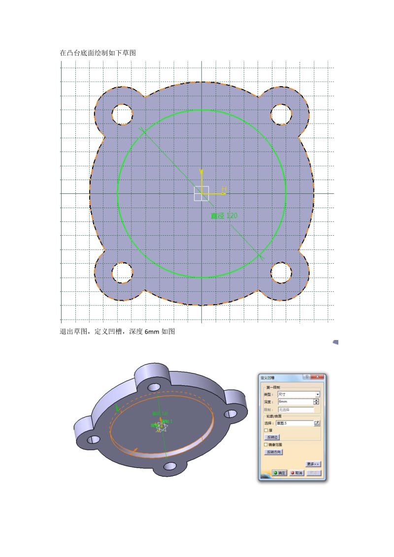 catia机械零件建模实例.doc_第3页