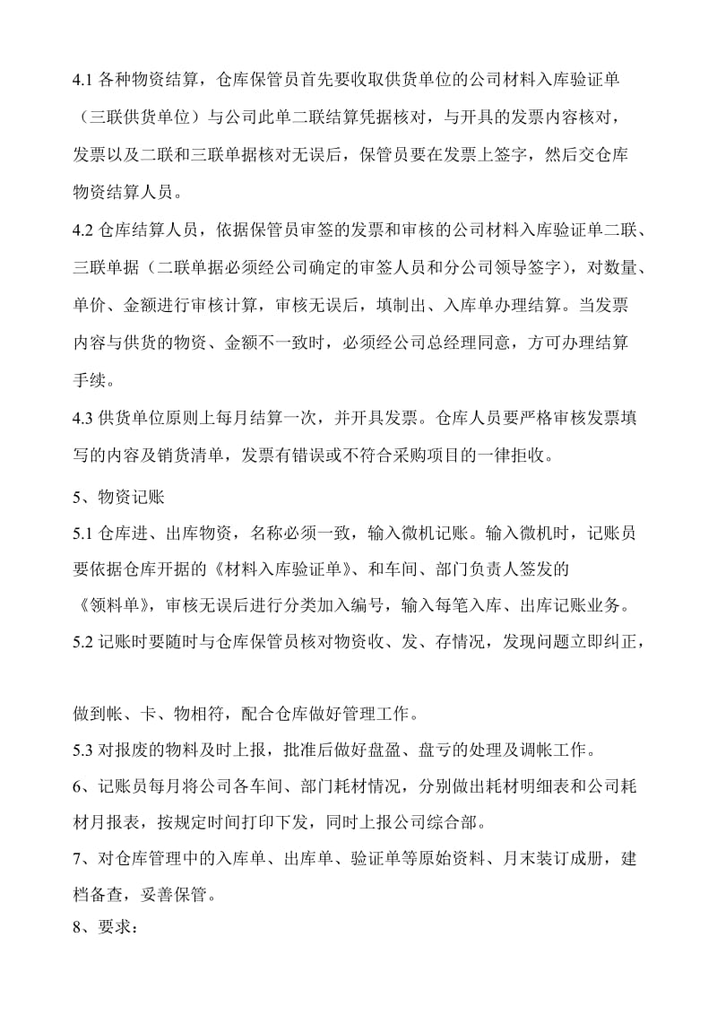 仓库物资进出存管理规定.doc_第3页