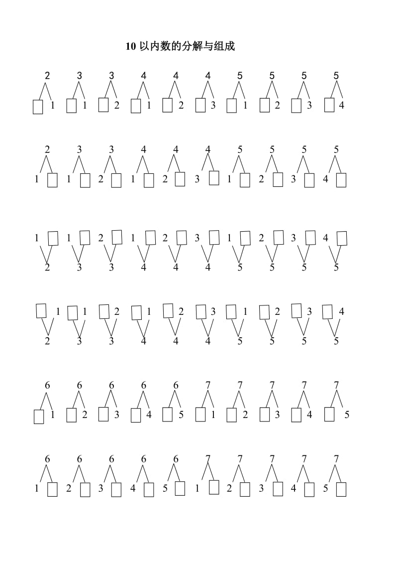 10以内数的分解与组成.doc_第1页