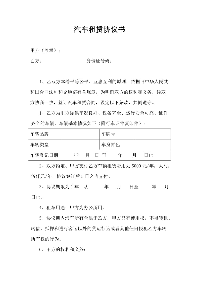 公司租个人汽车租赁协议书.doc_第1页