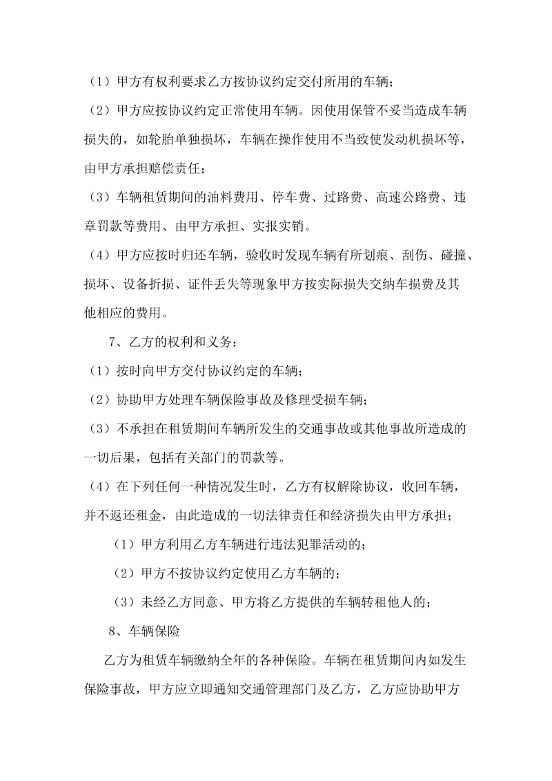 公司租个人汽车租赁协议书.doc_第2页