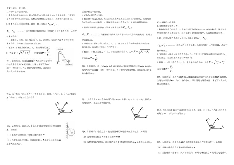 正交分解的一般步骤.doc_第1页