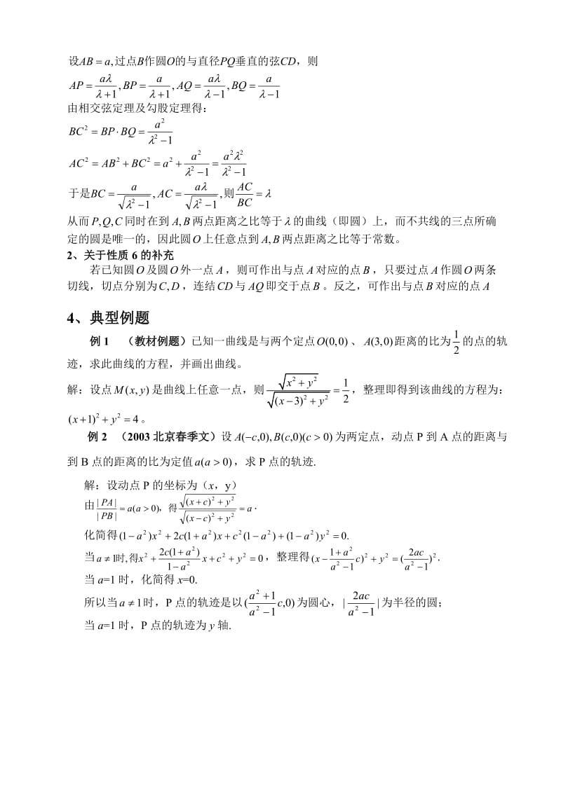 阿波罗尼斯圆.doc_第2页