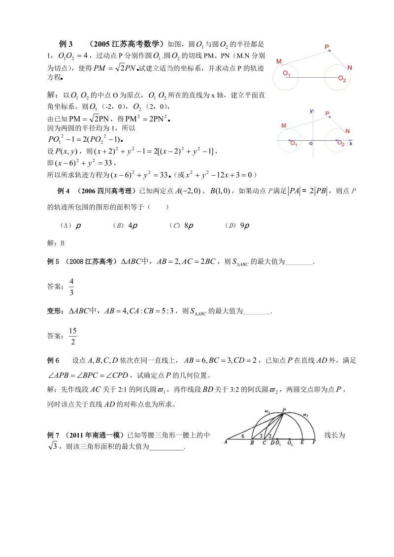 阿波罗尼斯圆.doc_第3页