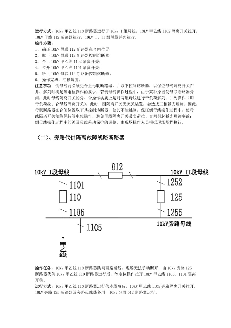 等电位操作步骤和注意事项.doc_第2页