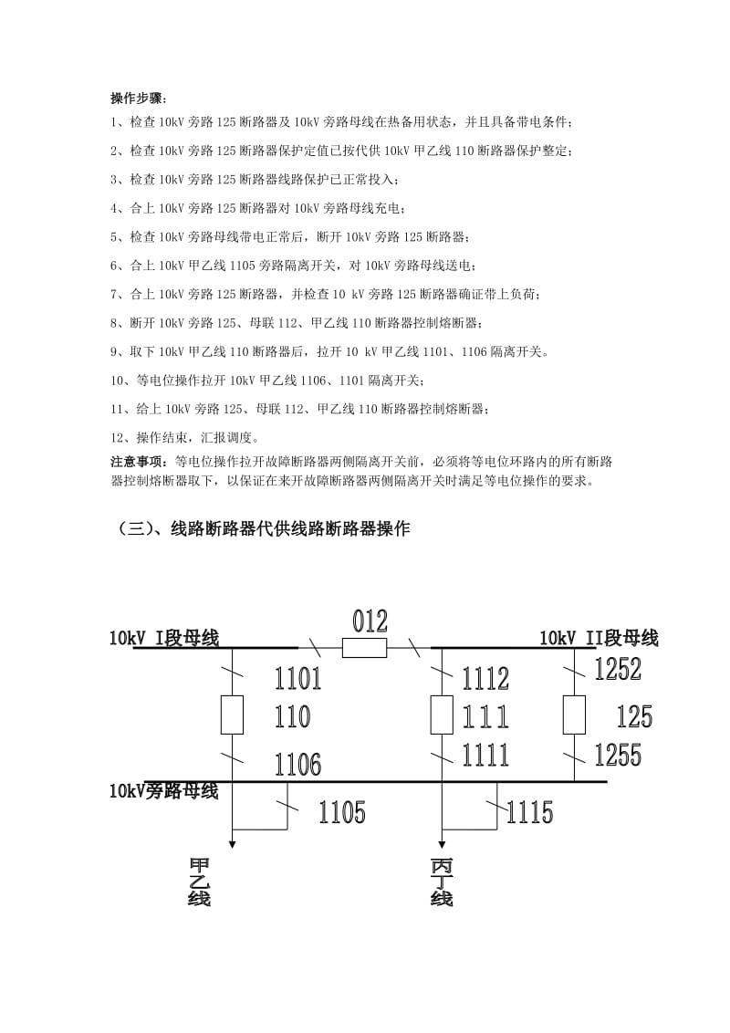 等电位操作步骤和注意事项.doc_第3页