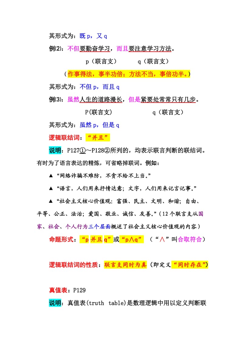 逻辑学第四章复合判断.doc_第2页