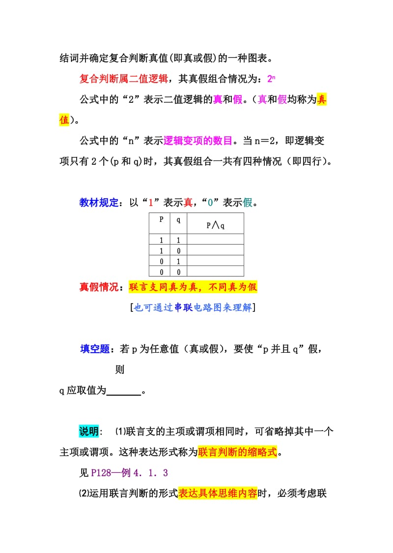 逻辑学第四章复合判断.doc_第3页