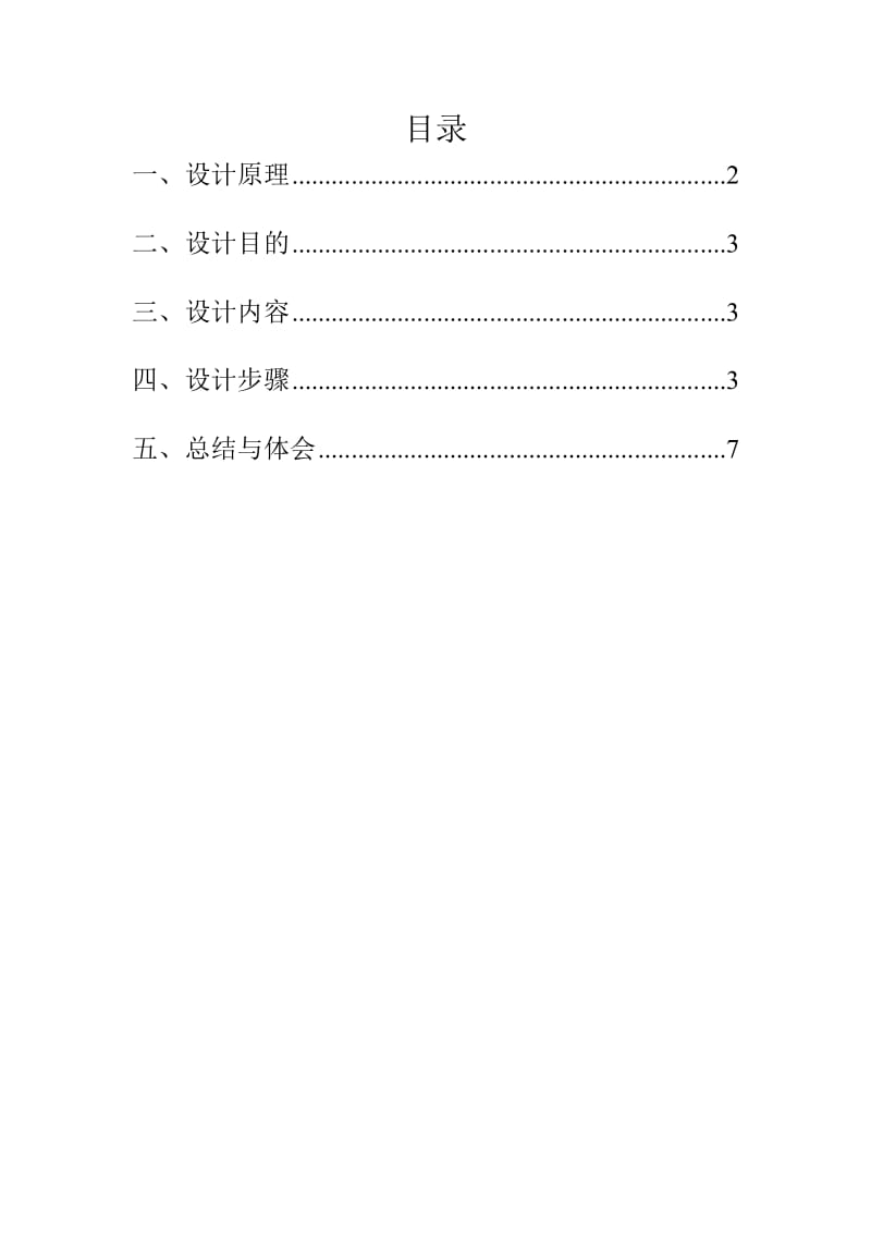 FPGA4位全加器的设计.doc_第1页