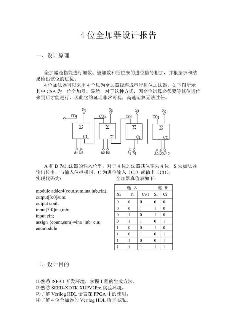 FPGA4位全加器的设计.doc_第2页