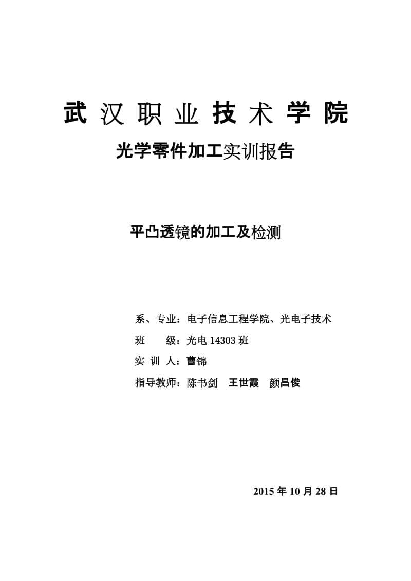 光学零件加工.doc_第1页