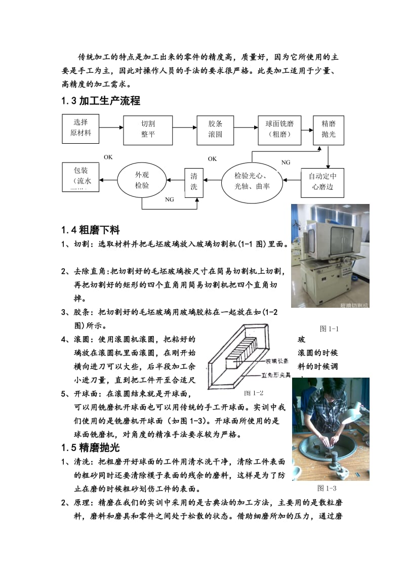 光学零件加工.doc_第3页