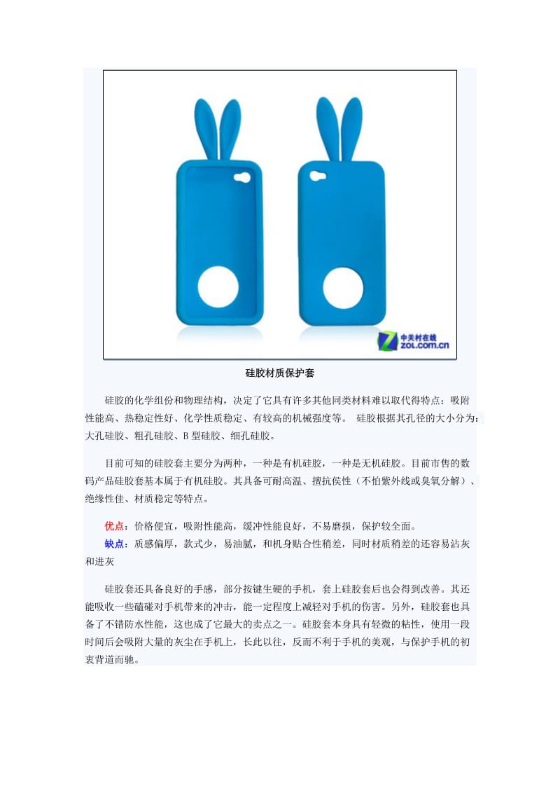 硅胶、TPU与PC的区别.doc_第2页