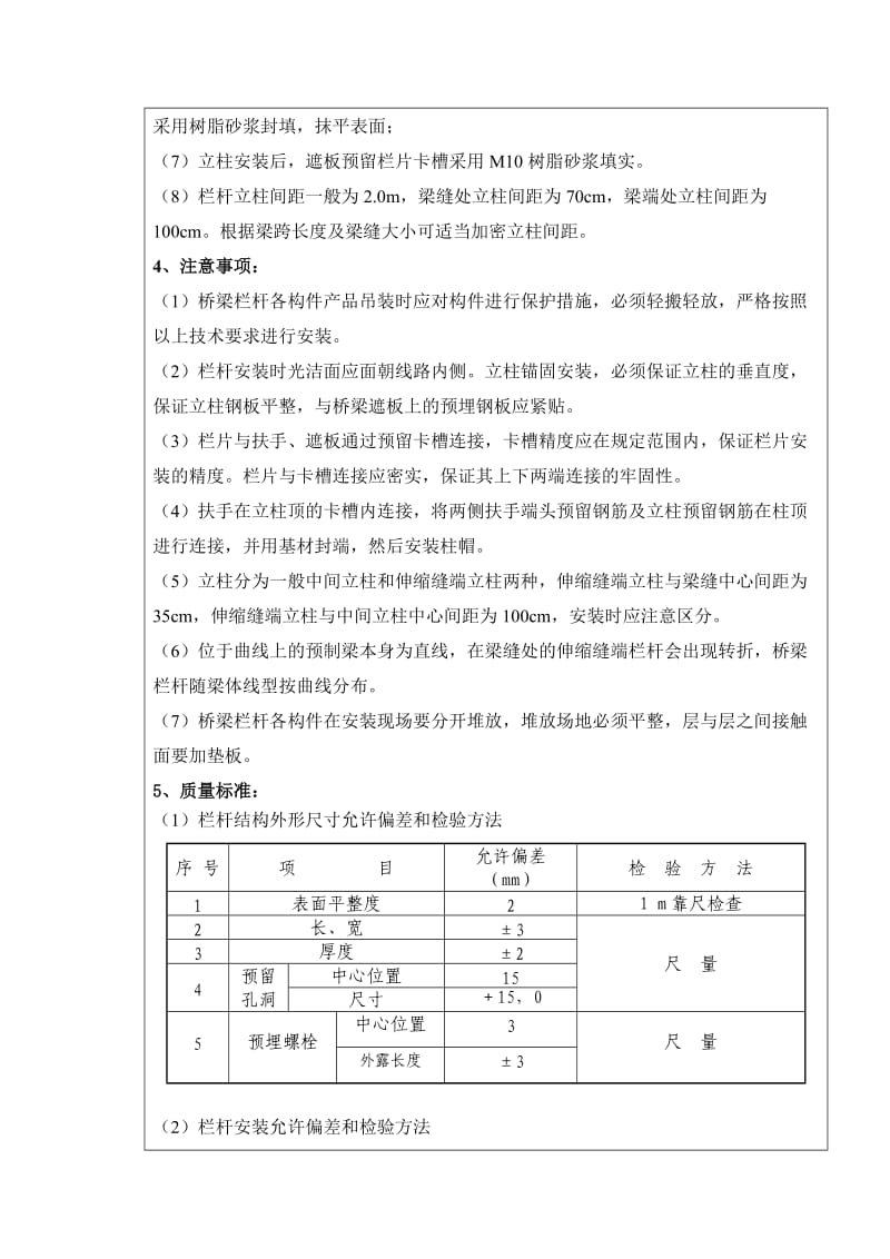 桥面系栏杆安装技术交底.doc_第2页