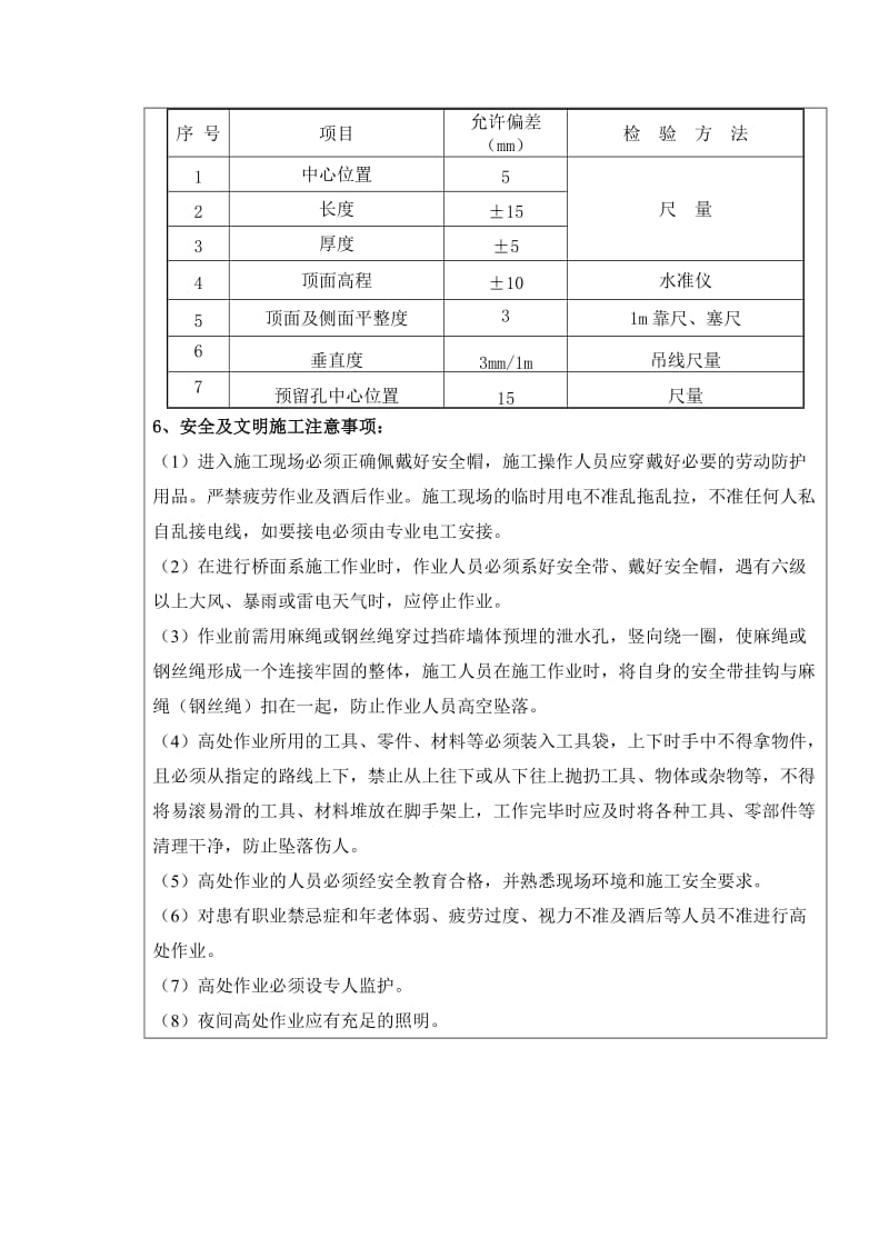 桥面系栏杆安装技术交底.doc_第3页