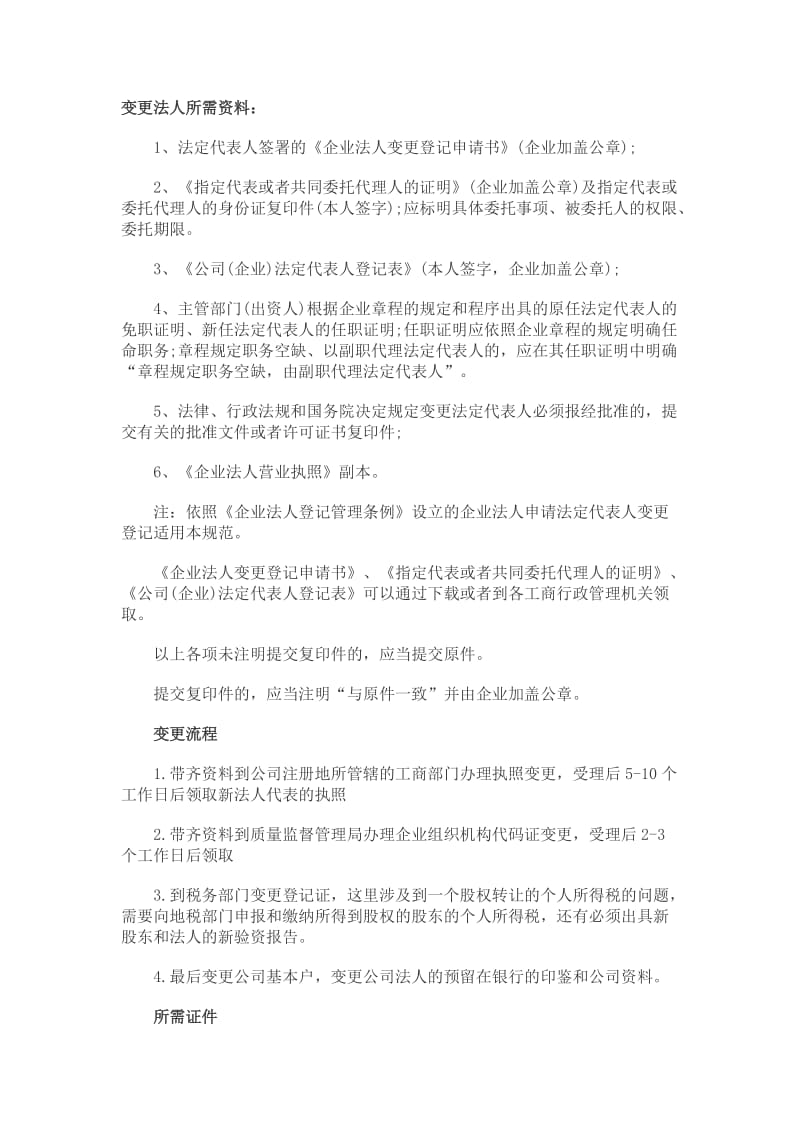 法人变更材料.docx_第1页