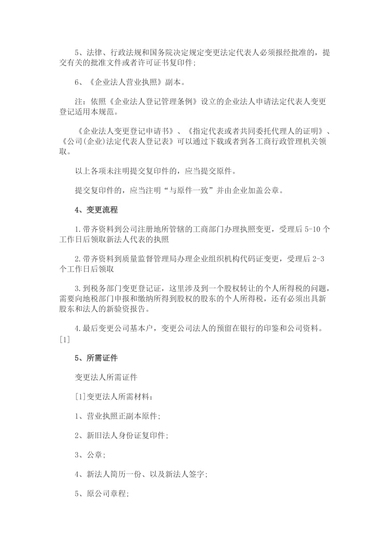 法人变更材料.docx_第3页