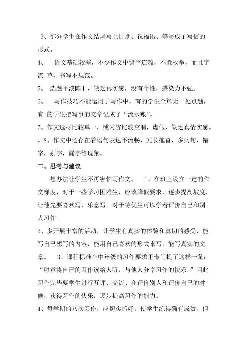 习作质量分析.doc_第2页