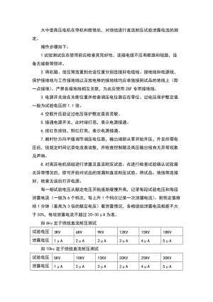 直流耐壓試驗(yàn)試驗(yàn)步驟.doc